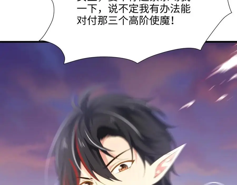 100年前的魔族 第100页