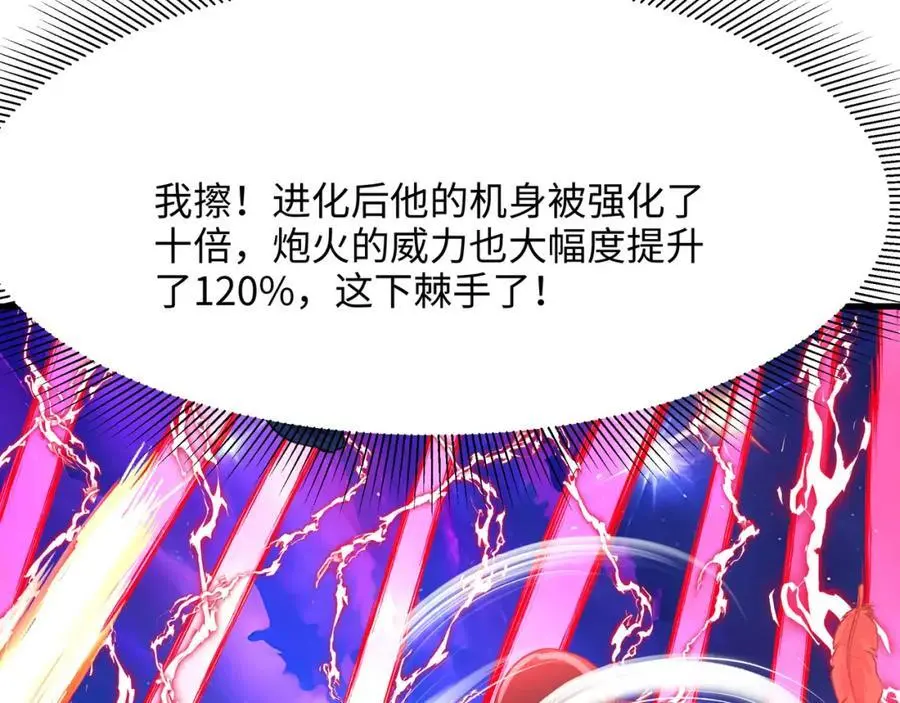 合体机甲 第14页