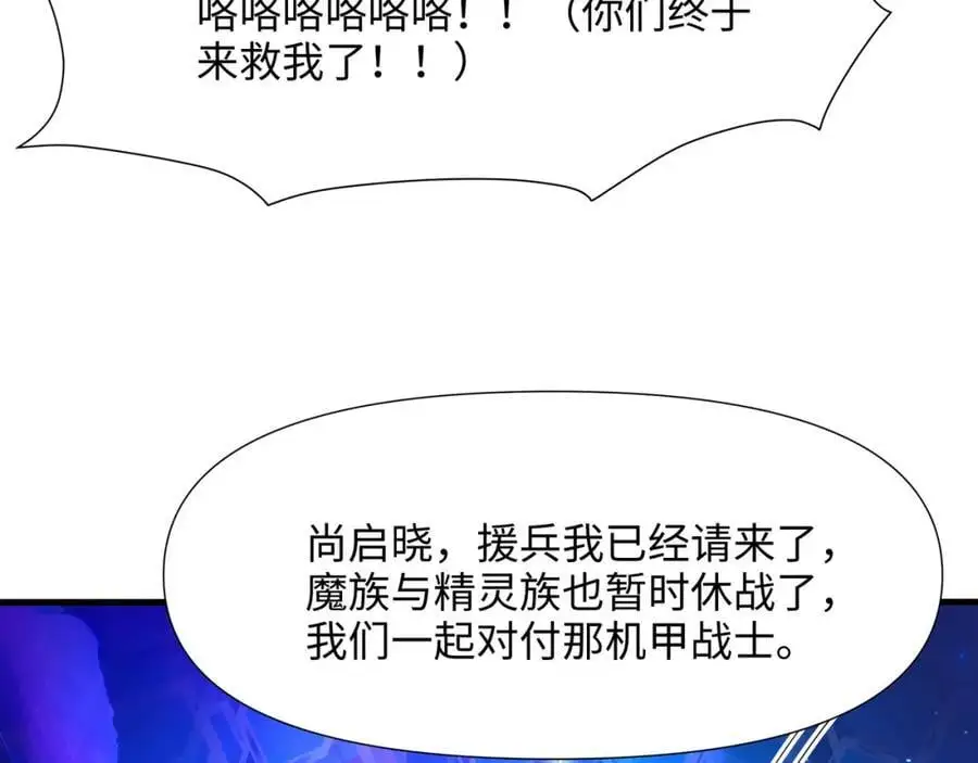 合体机甲 第22页