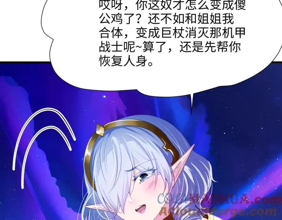 合体机甲 第25页