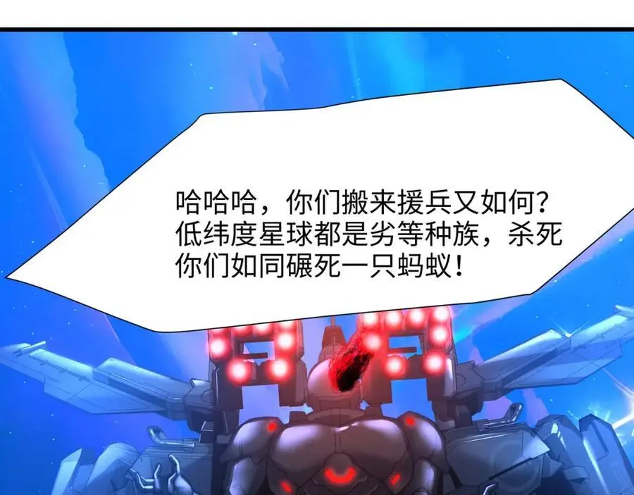 合体机甲 第28页