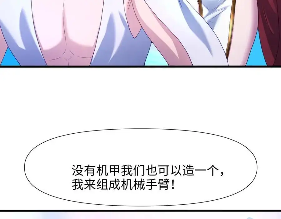 合体机甲 第36页