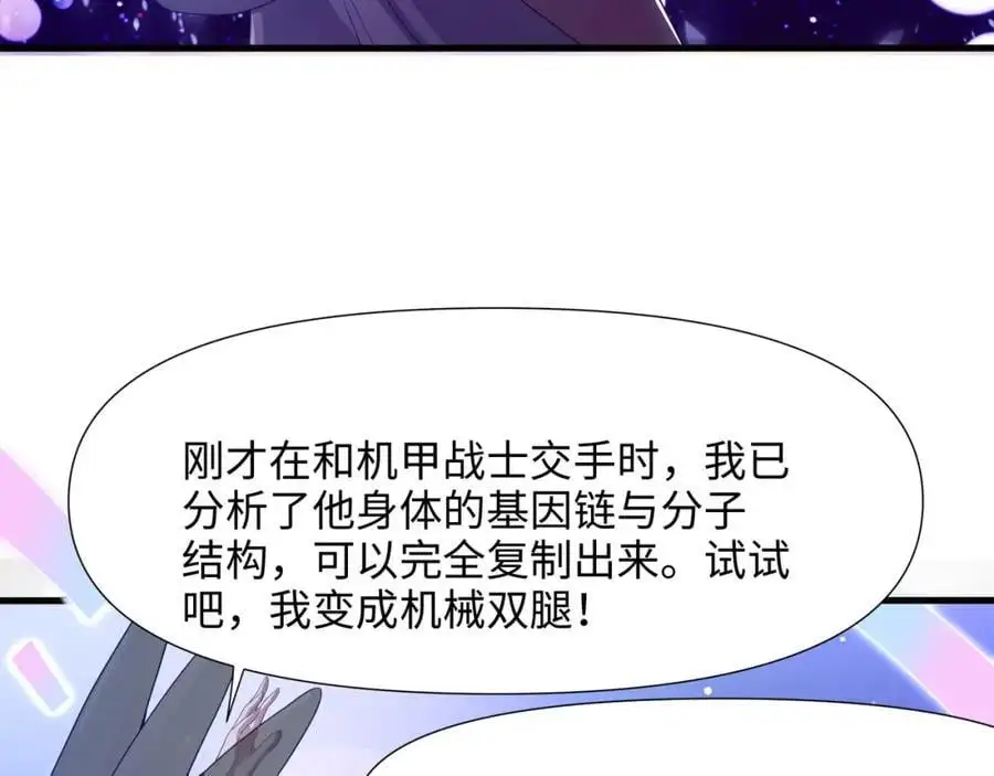 合体机甲 第39页