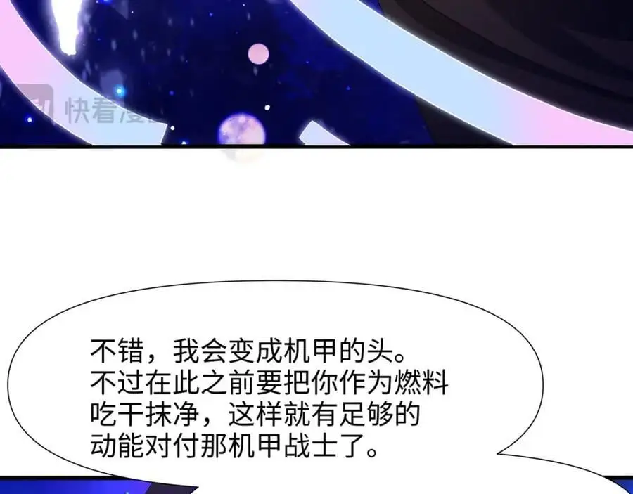 合体机甲 第42页