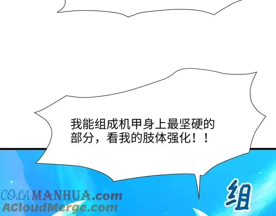 合体机甲 第45页