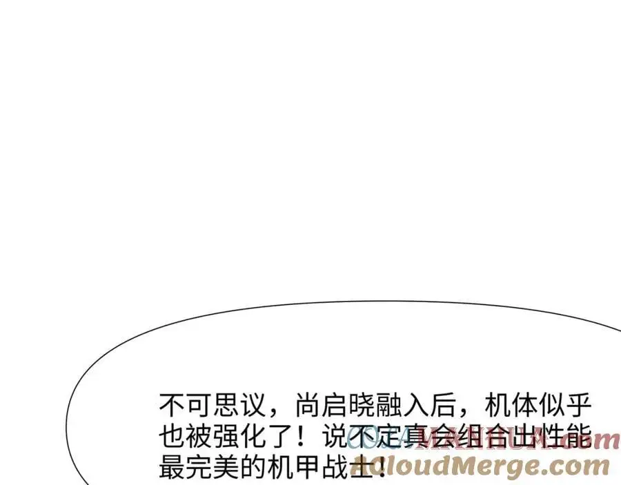 合体机甲 第49页