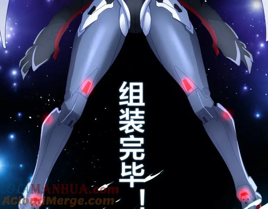 合体机甲 第53页