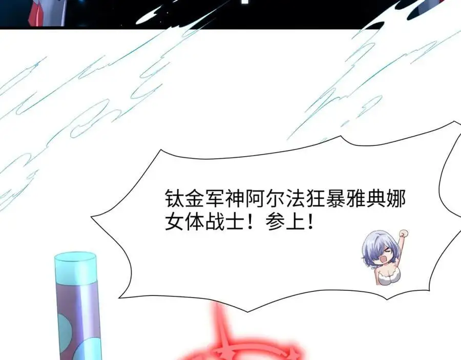 合体机甲 第54页
