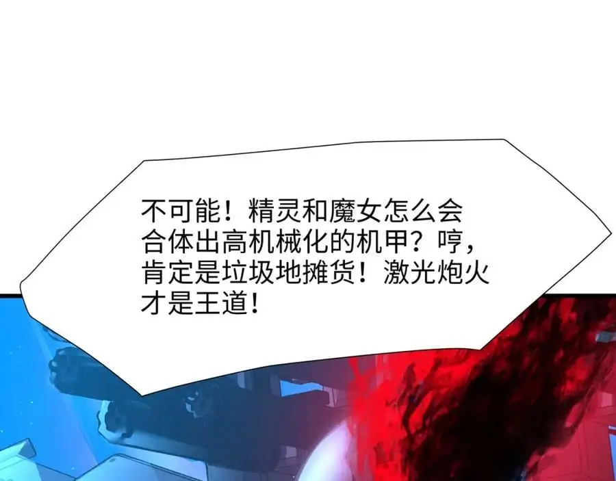 合体机甲 第58页