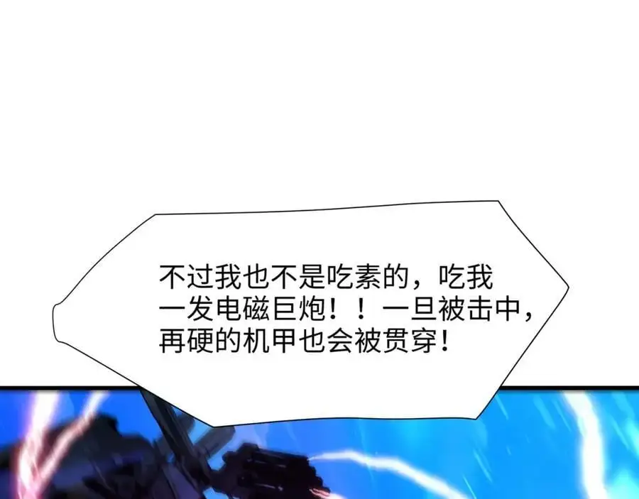 合体机甲 第64页