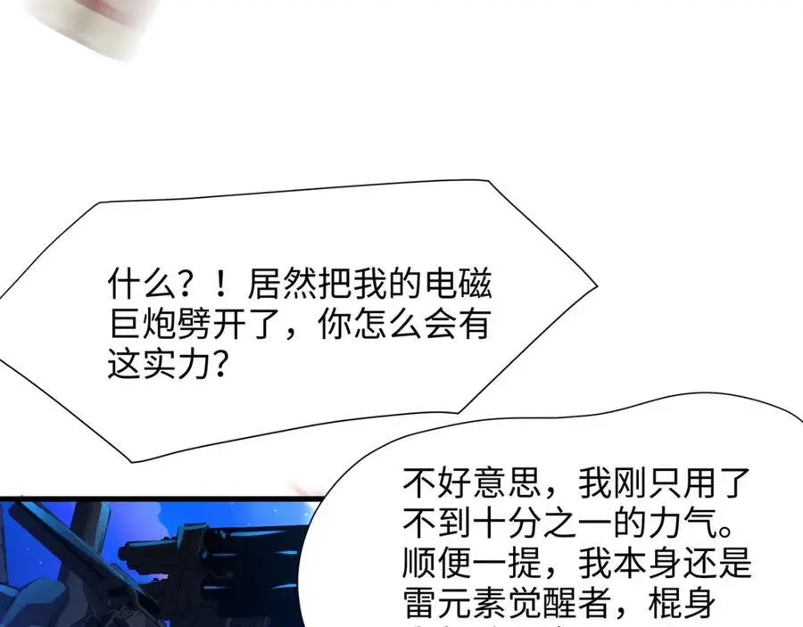 合体机甲 第70页