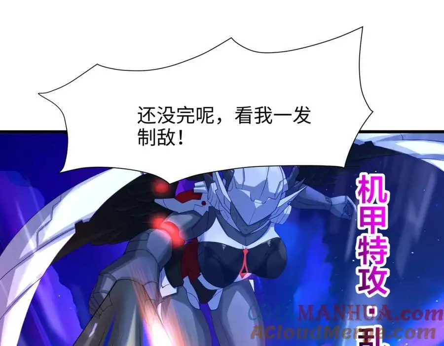 合体机甲 第73页