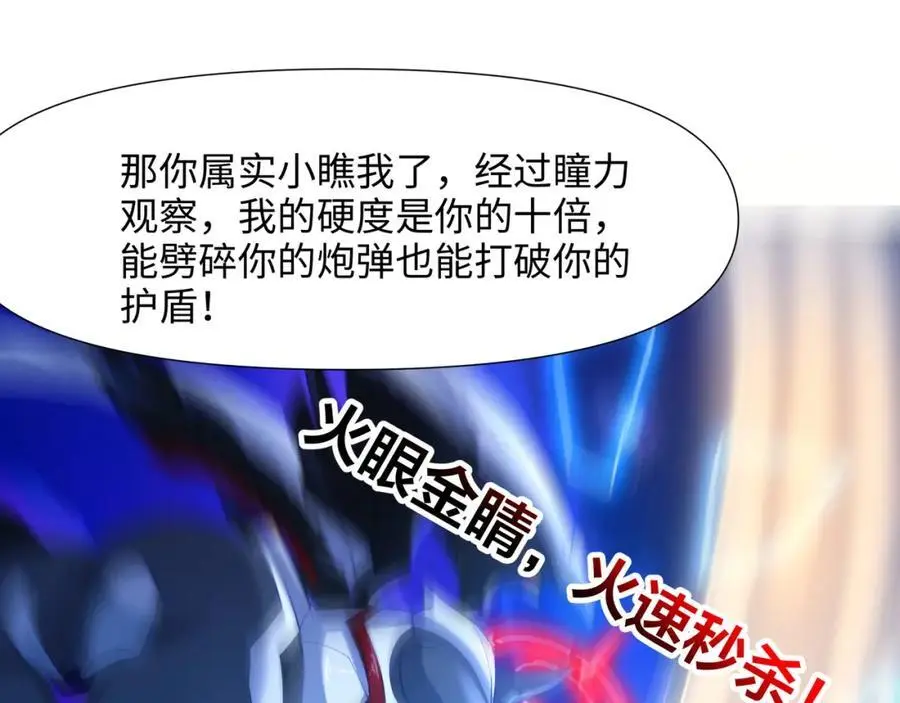 合体机甲 第76页