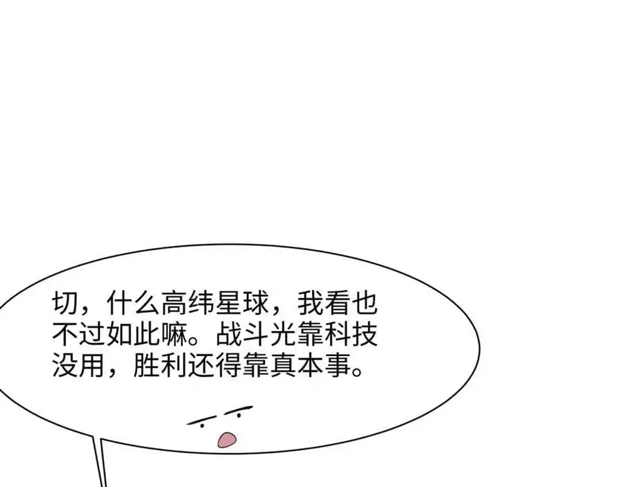 合体机甲 第80页