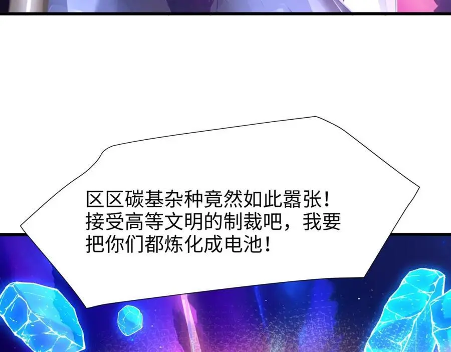 合体机甲 第83页