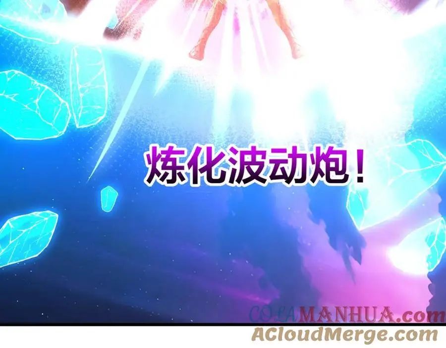 合体机甲 第85页
