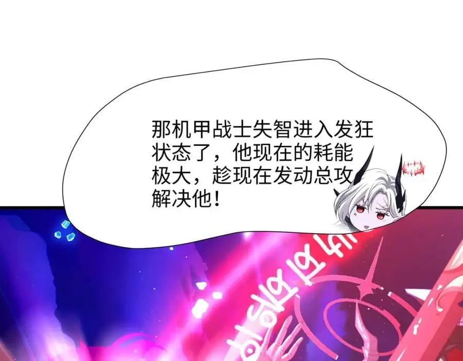 合体机甲 第86页
