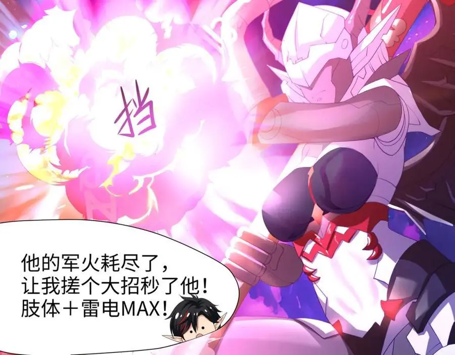 合体机甲 第87页