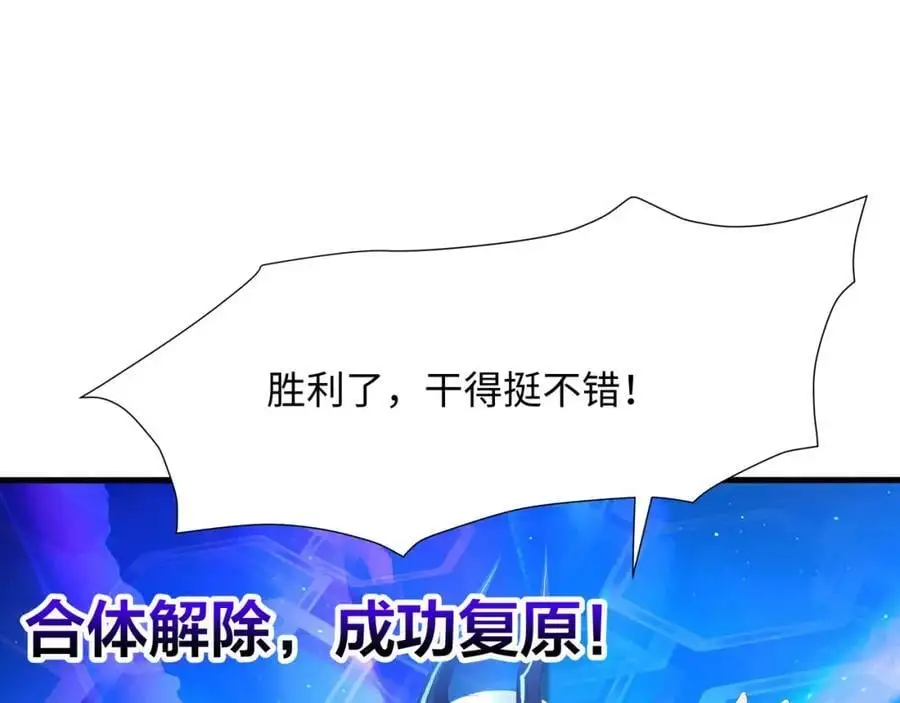 合体机甲 第95页