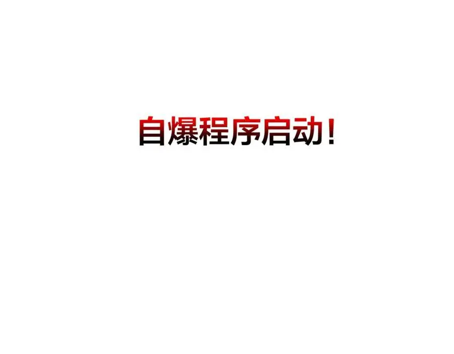 合体机甲 第106页