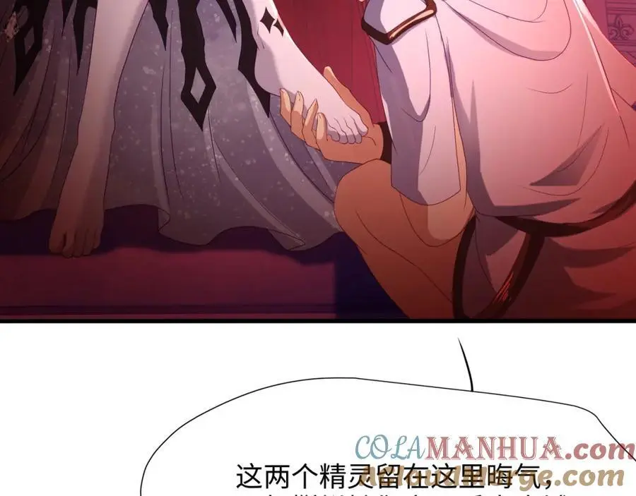 魔女的补魔容器 第9页