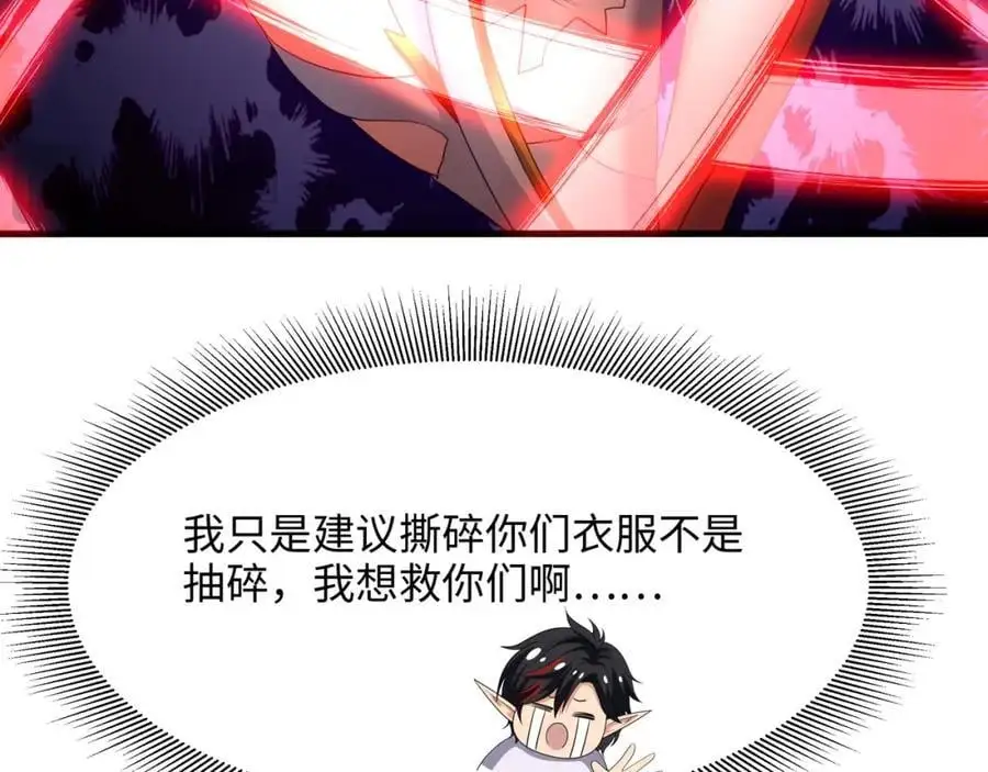 魔女的补魔容器 第18页