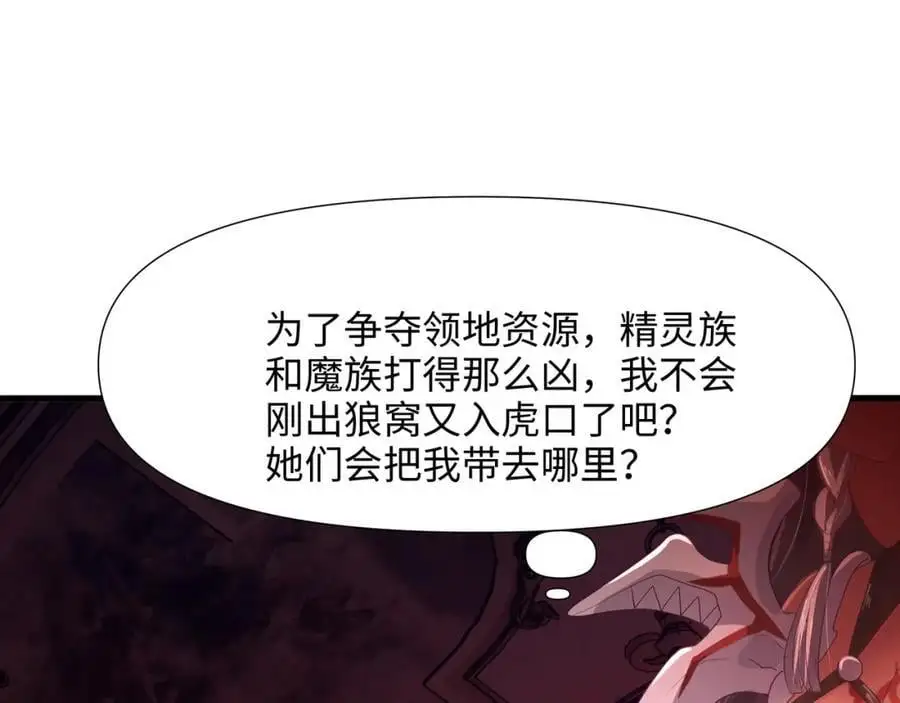 魔女的补魔容器 第23页