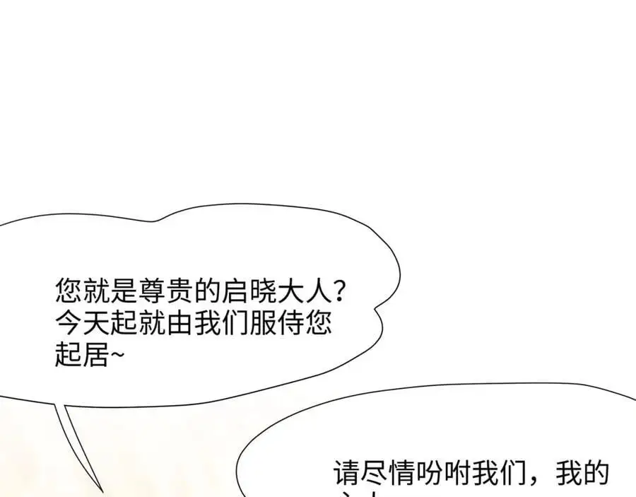 魔女的补魔容器 第27页