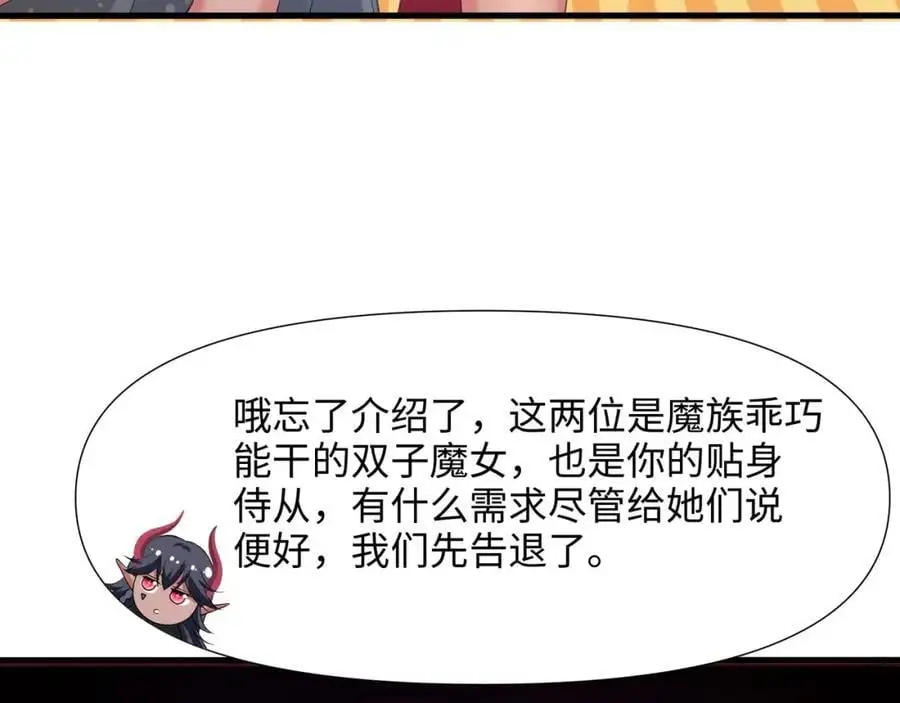 魔女的补魔容器 第30页
