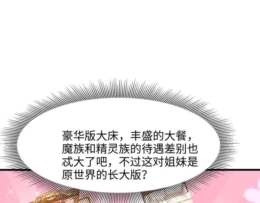 魔女的补魔容器 第34页