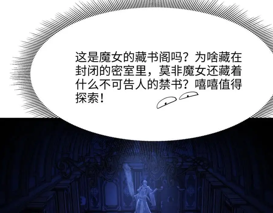 魔女的补魔容器 第46页