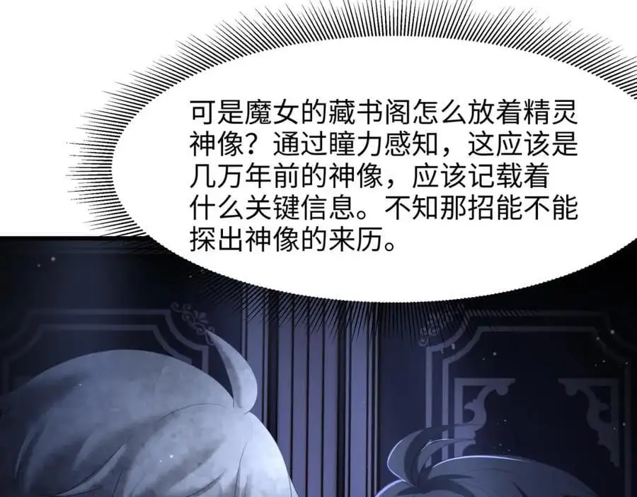 魔女的补魔容器 第52页