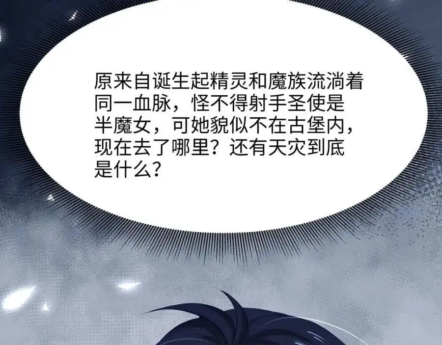 魔女的补魔容器 第68页
