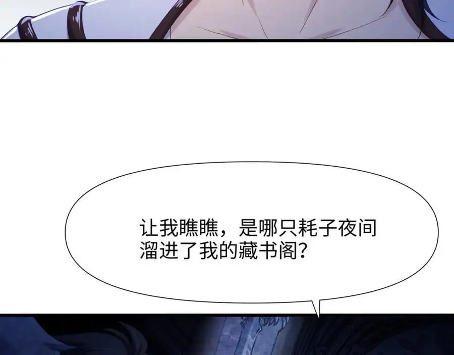 魔女的补魔容器 第70页