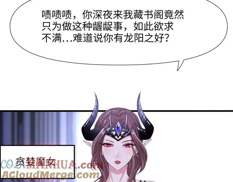 魔女的补魔容器 第73页
