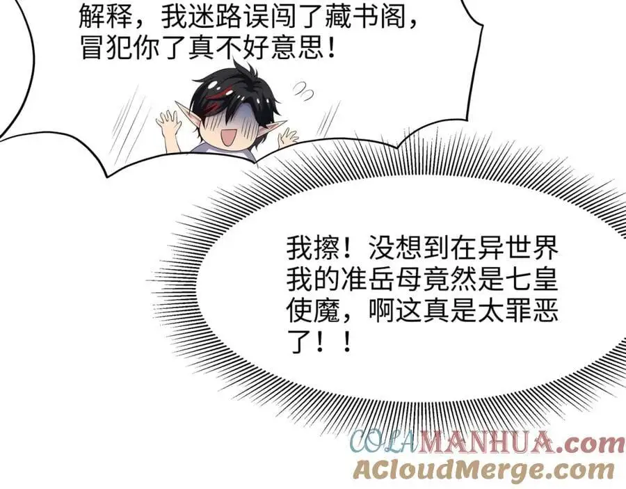 魔女的补魔容器 第77页