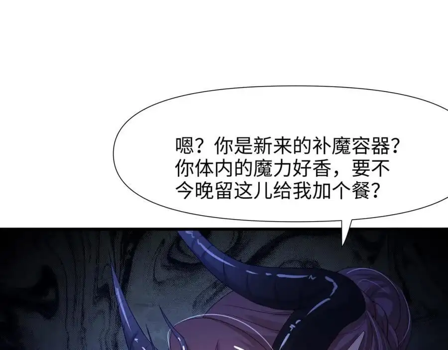 魔女的补魔容器 第79页
