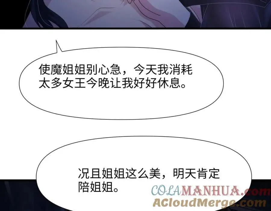 魔女的补魔容器 第81页