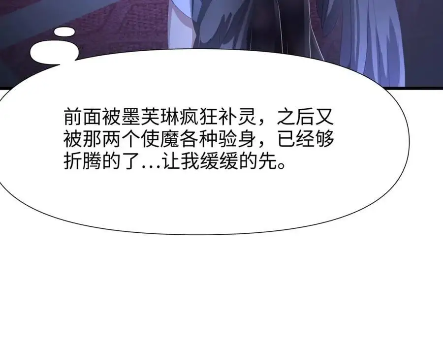 魔女的补魔容器 第83页