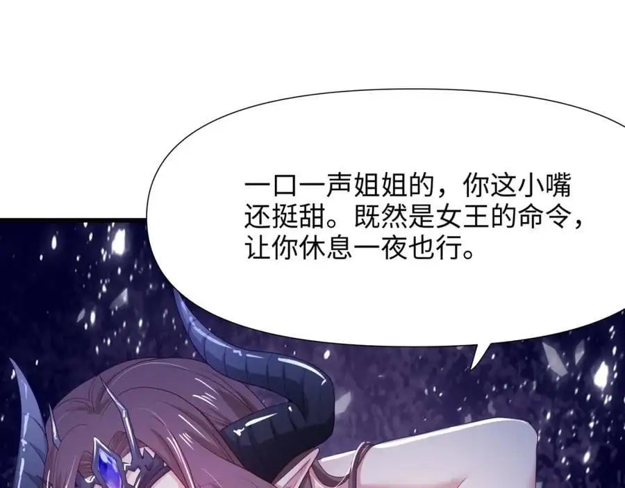 魔女的补魔容器 第84页