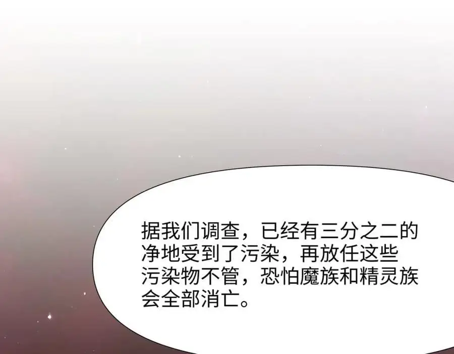 魔女的补魔容器 第94页