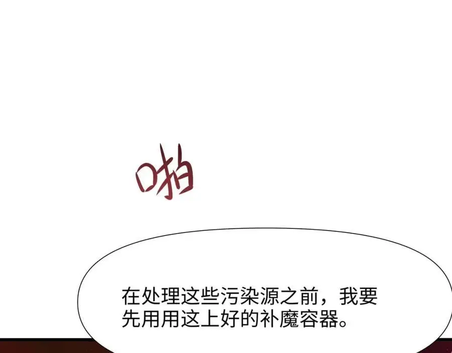 魔女的补魔容器 第104页