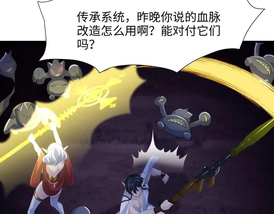 血脉改造 第72页