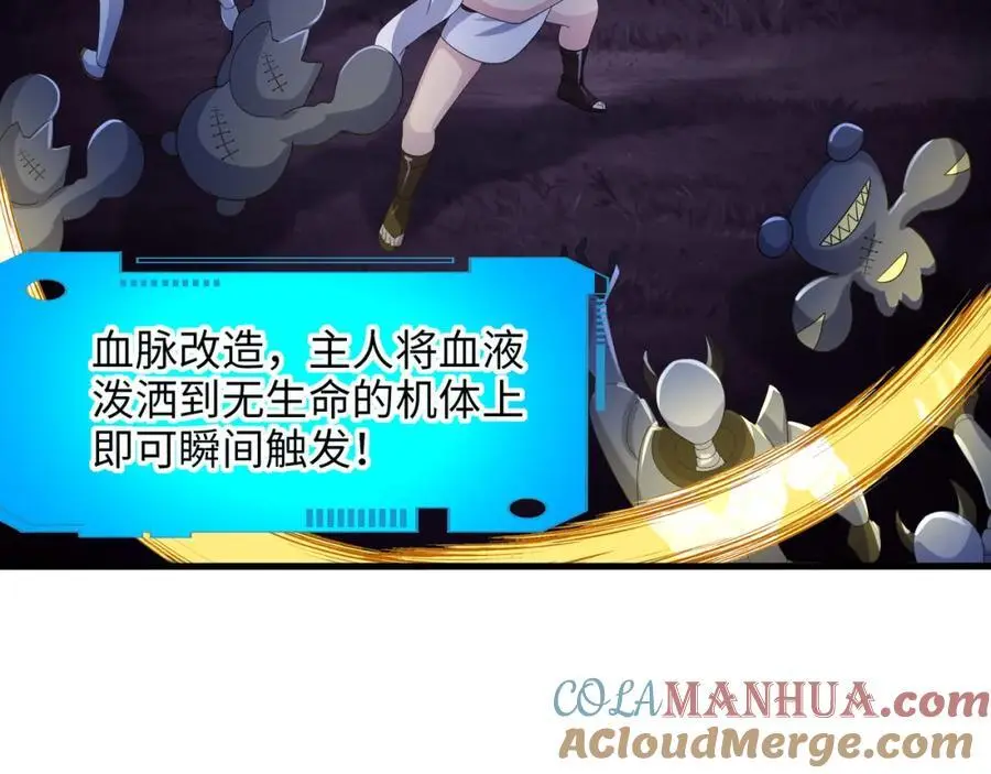 血脉改造 第73页