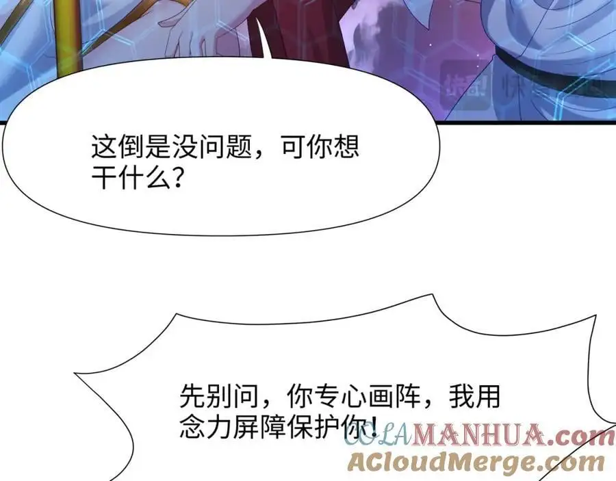 血脉改造 第77页
