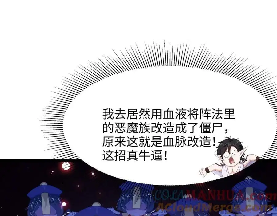 血脉改造 第89页