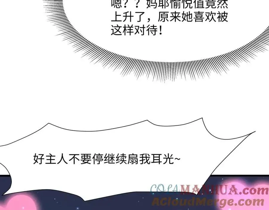 新的愉悦值提升方法！ 第85页