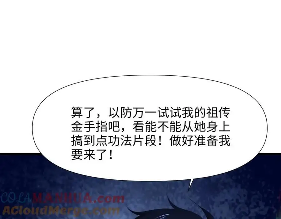 新的愉悦值提升方法！ 第93页
