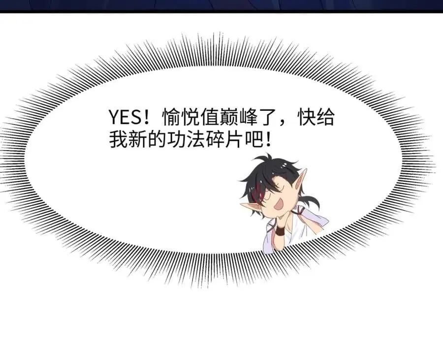 新的愉悦值提升方法！ 第100页