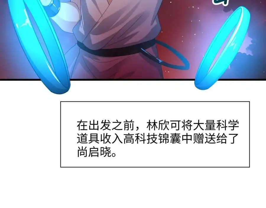 隐身手环 第30页